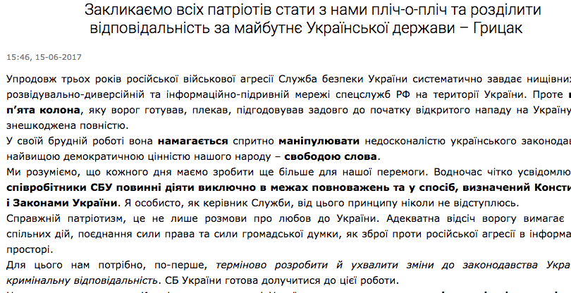 Скрин с сайта Службы безопасности Украины.