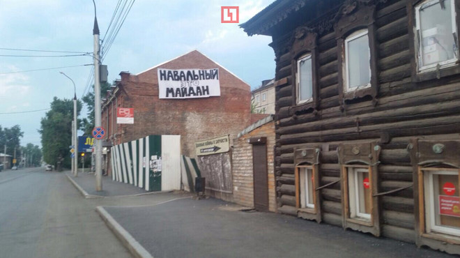 Плакат против Алексея Навального в Иркутске. Фото: © L!FE