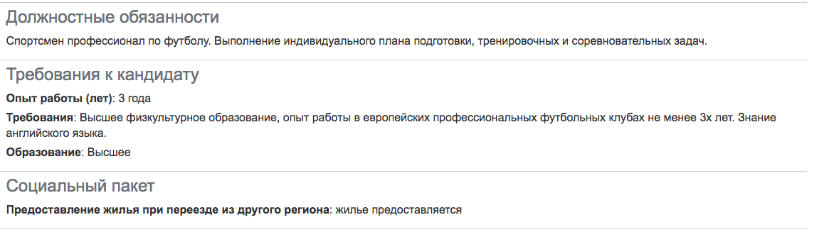 "Зенит" взял тренера по объявлению