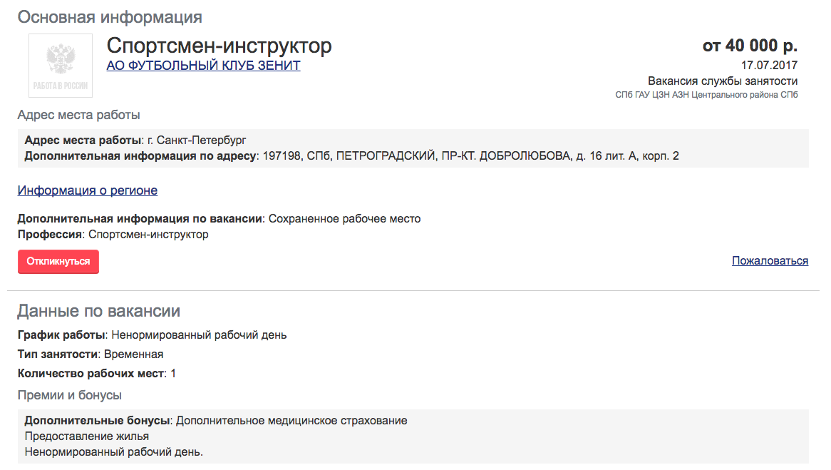 Фото: trudvsem.ru