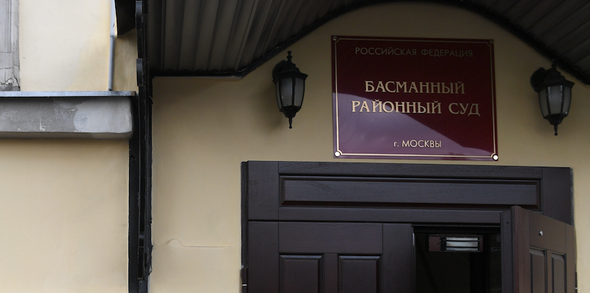 Басманный районный суд Москвы. Фото: &copy; РИА Новости/Валерий Мельников