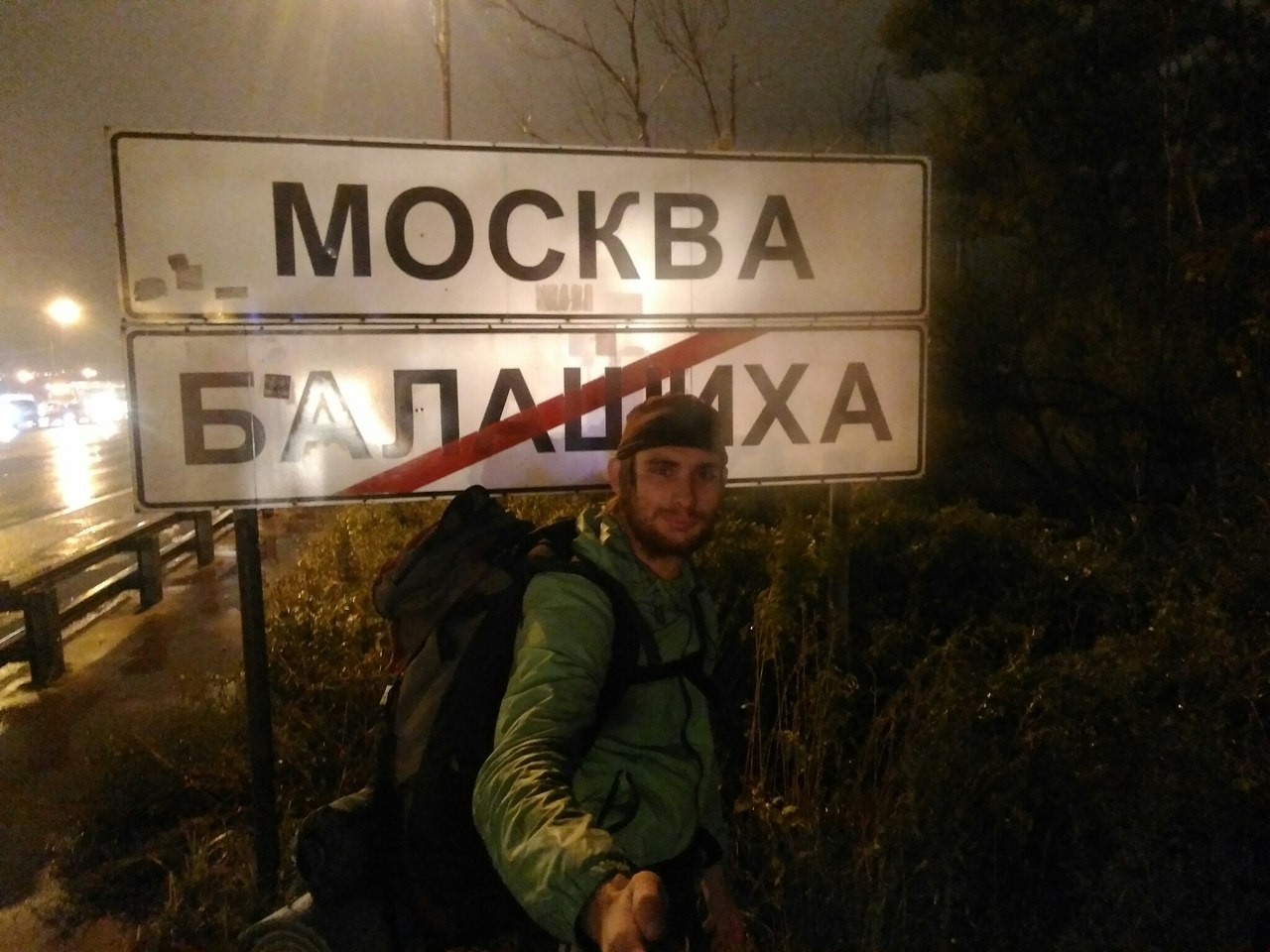 Антон Суровов. Фото: &copy; VK/Блог "Пешком до Москвы" более 1000км пути