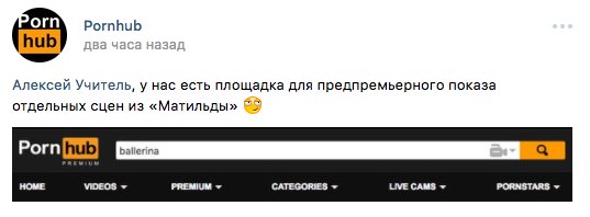 Скриншот паблика Pornhub в соцсети "Вконтакте"