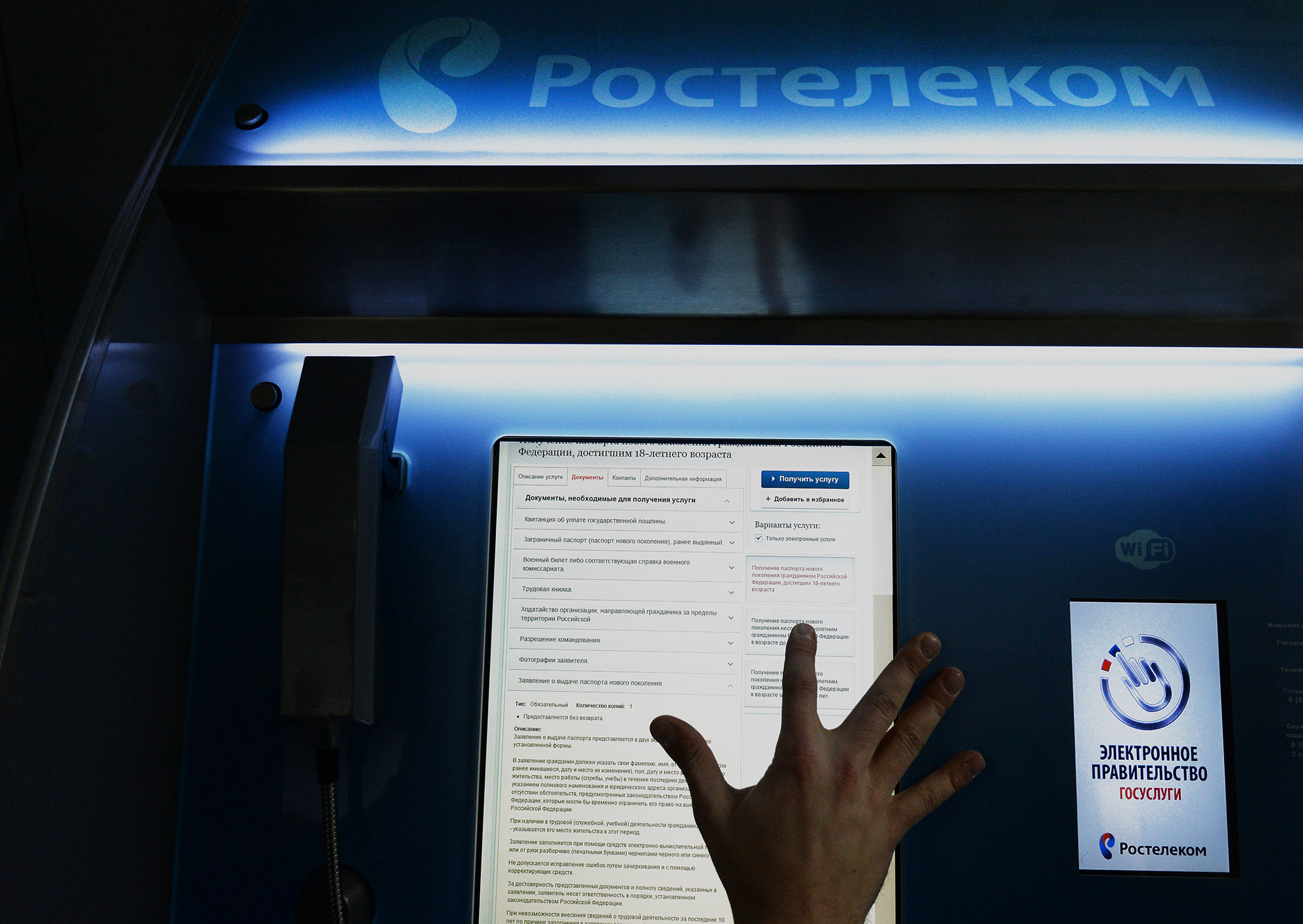 Универсальный электронный терминал, предоставляющий госуслуги в офисе компании Ростелеком в Москве. Фото: © РИА Новости / Максим Блинов