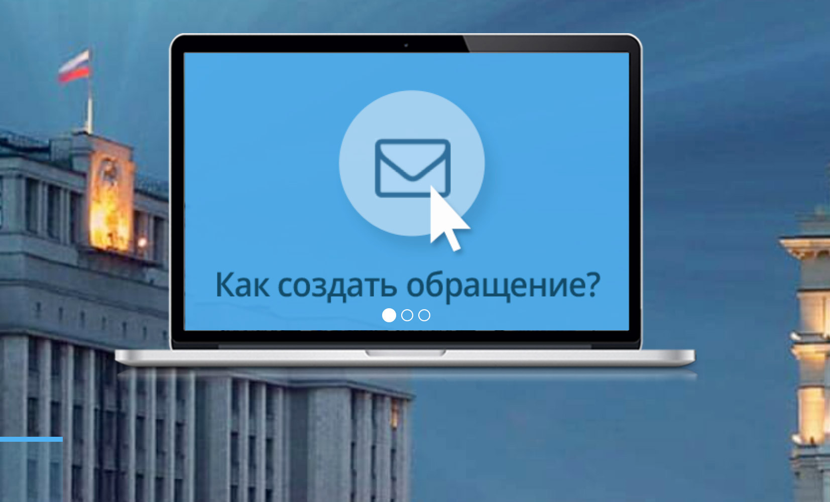Скриншот сайта Приемной Государственной Думы