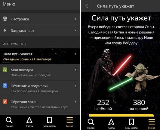 Скриншот приложения "Яндекс. Навигатор"