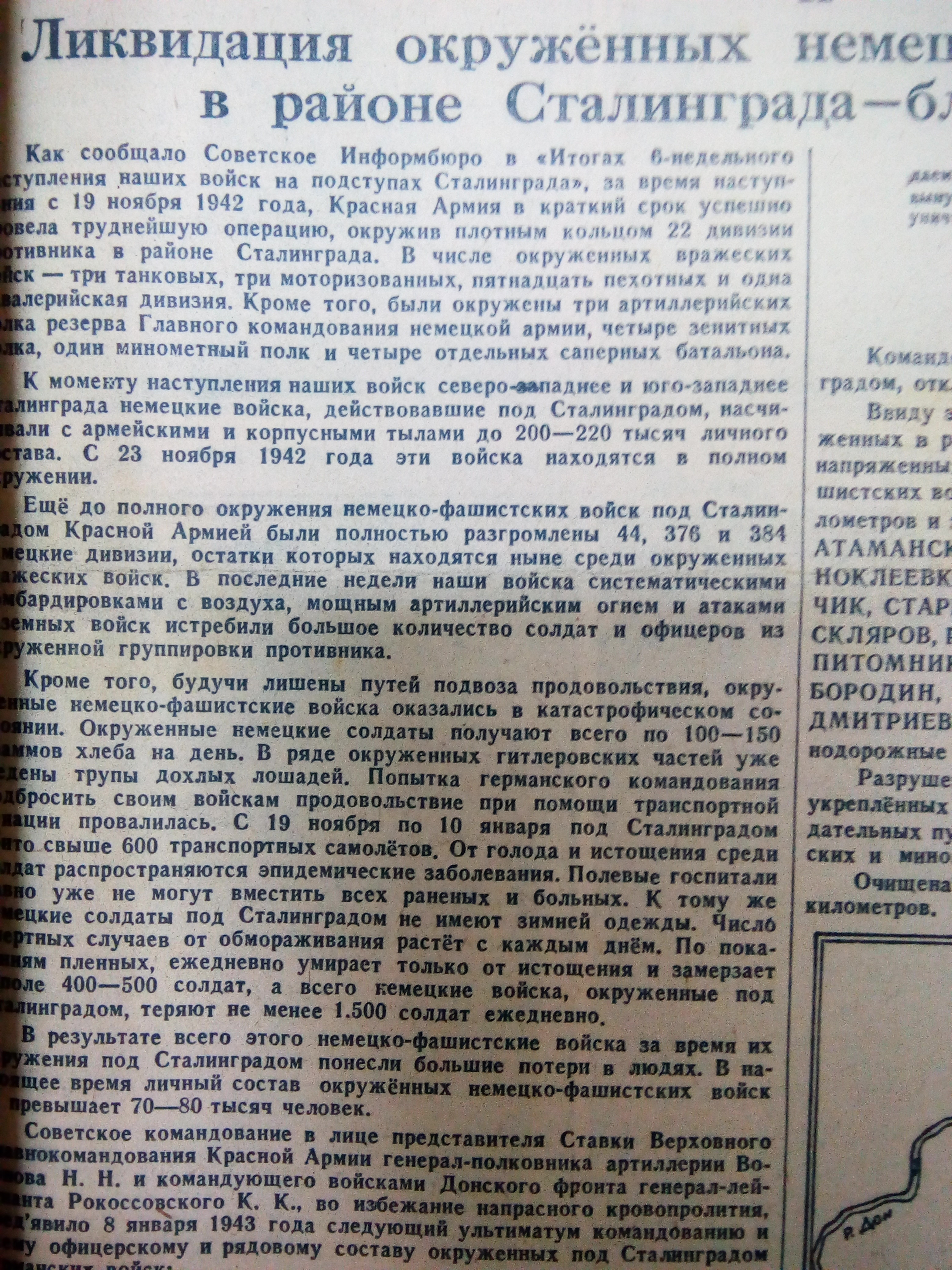 "Правда" за 27 января 1943 года. Фото из личного архива автора