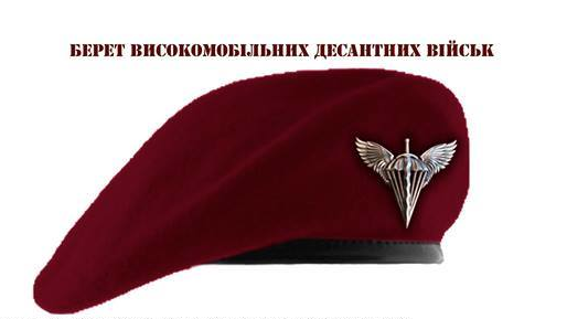 Новый вид беретов украинских десантников. Фото: facebook/vdv.mil.gov.ua