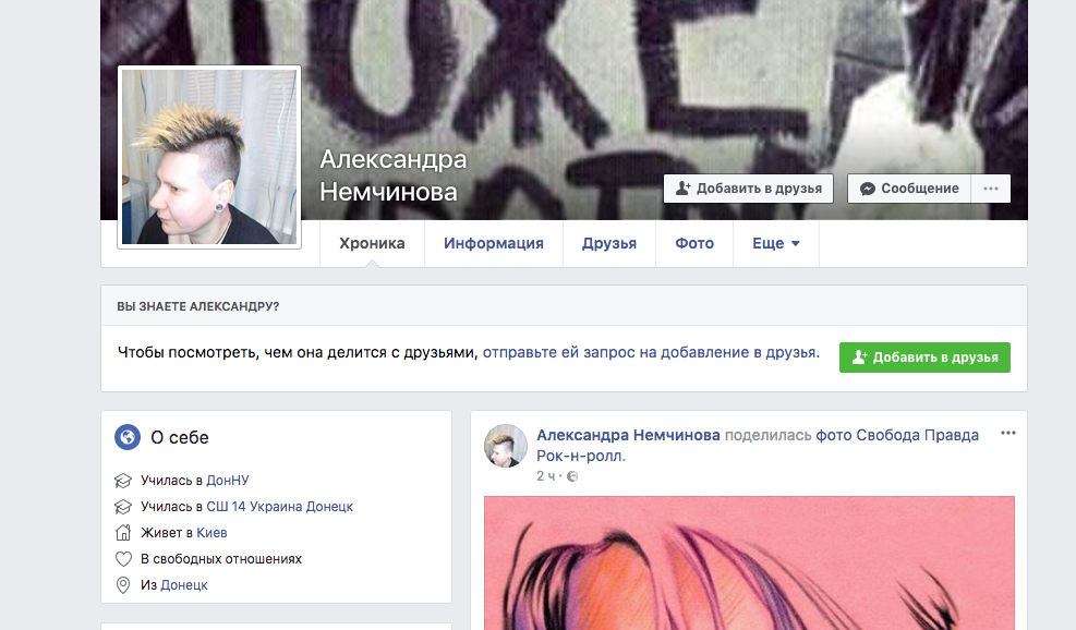 Скриншот страницы тучной участницы Femen