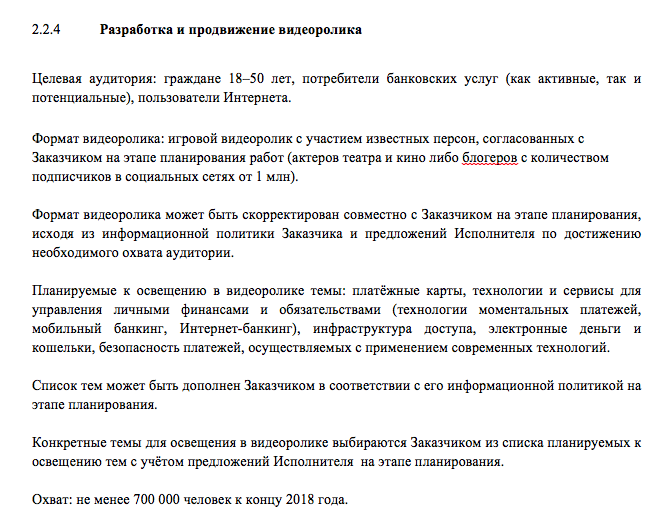 Скриншот тендерной документации Банка России