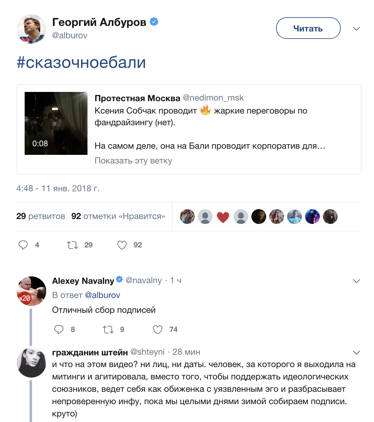 Скриншот аккаунта Георгий Албуров