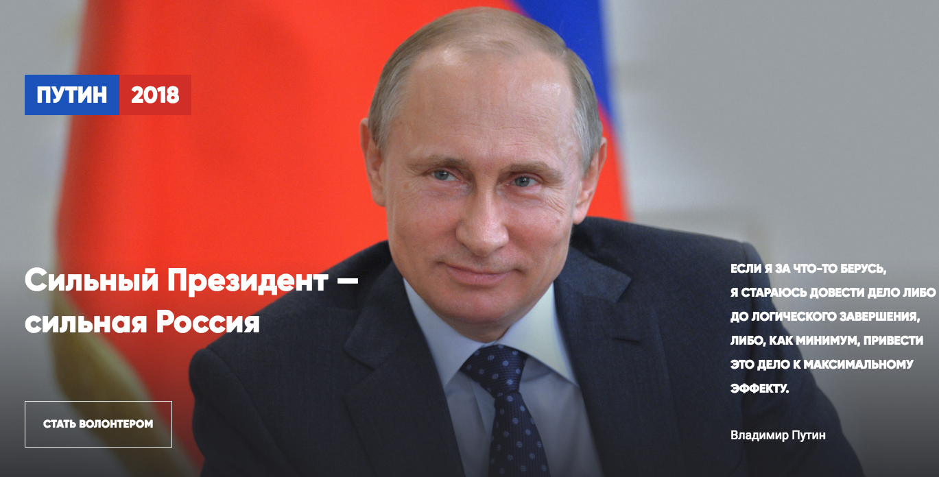 Фото: putin2018.ru