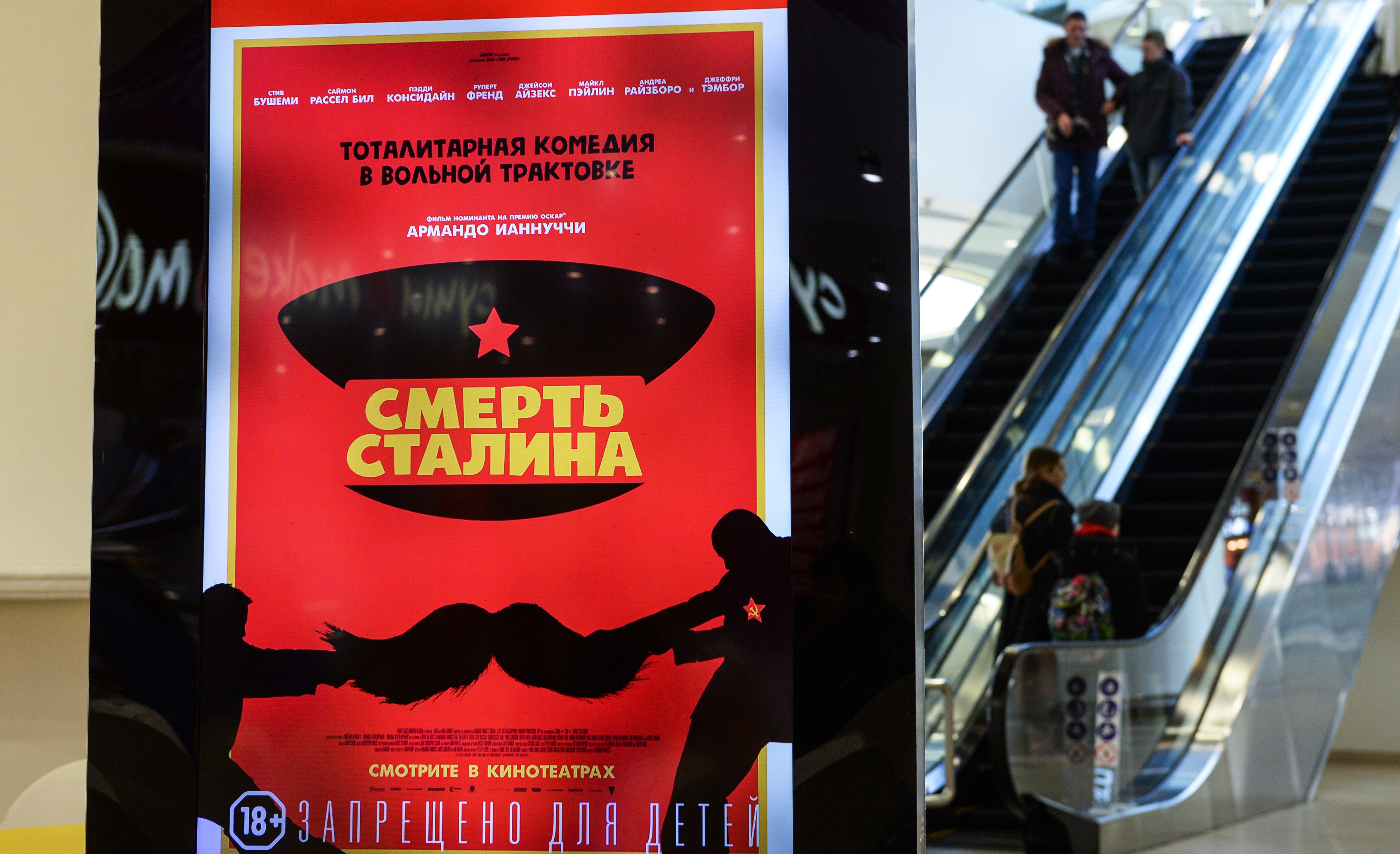 Рекламный постер фильма "Смерть Сталина". Фото: &copy; РИА Новости/Александр Кряжев