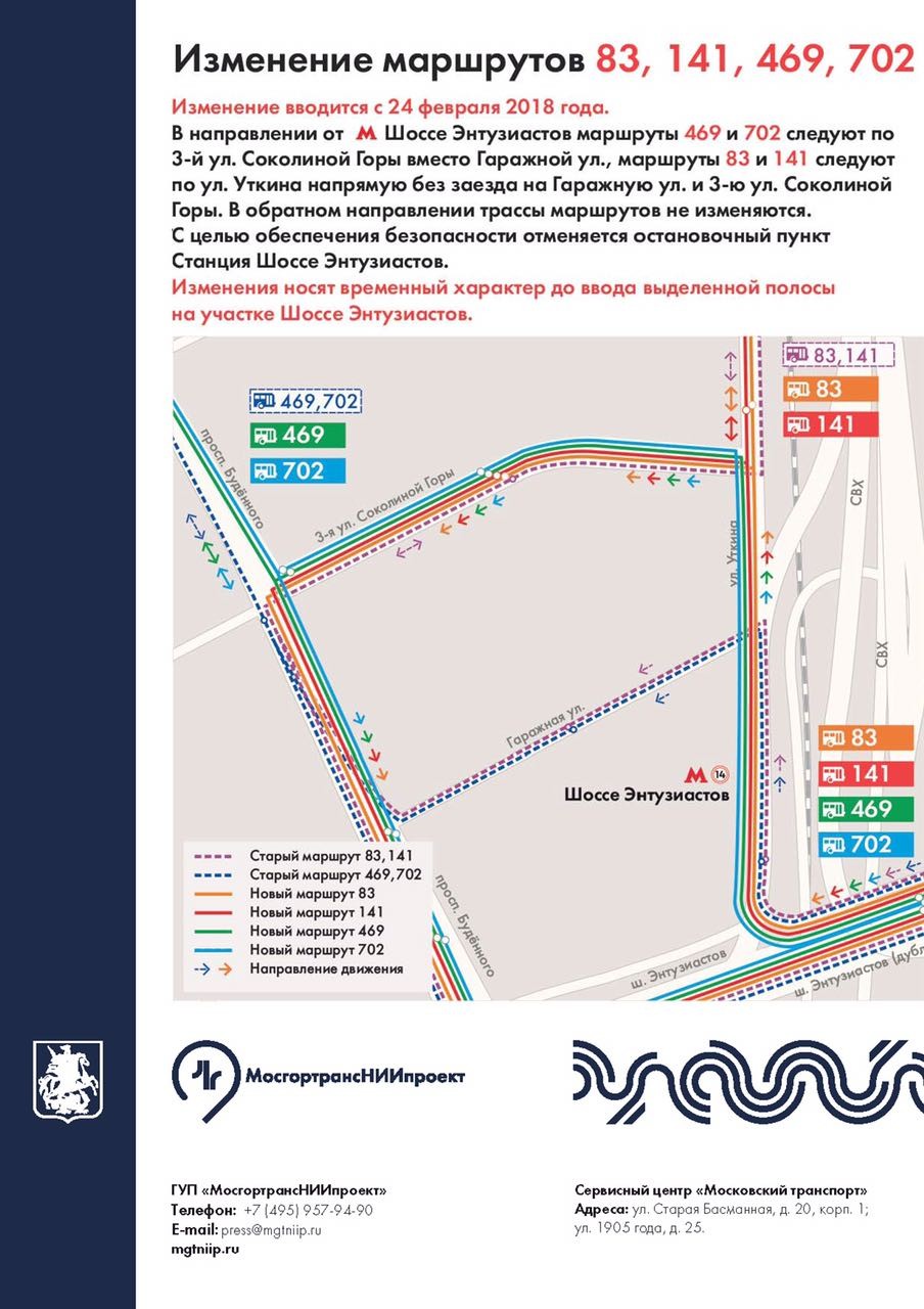 Изменённая схема движения наземного транспорта на участке Шоссе Энтузиастов Фото: © mos.ru