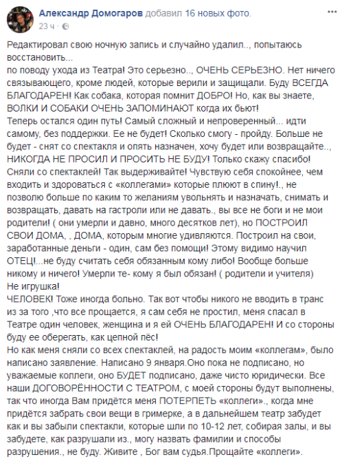 Скриншот страницы Александра Домогарова в "Фейсбуке"