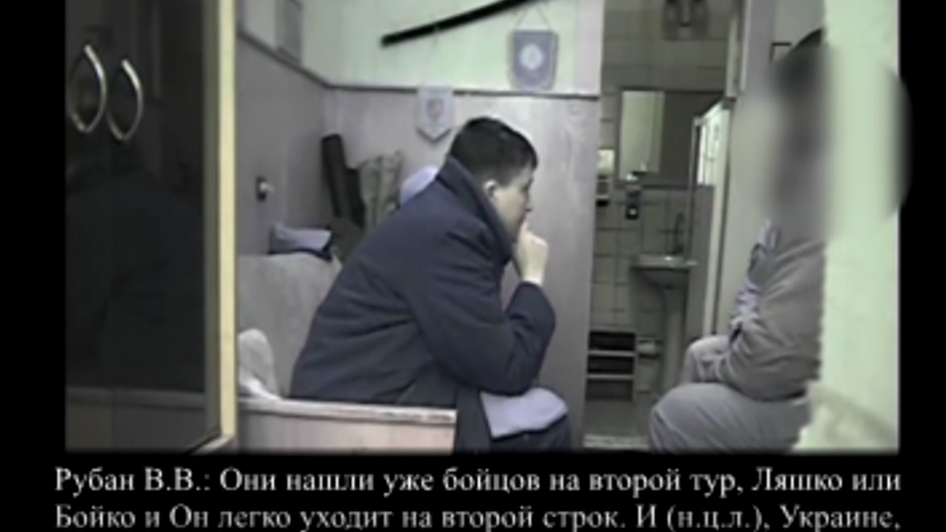 Владимир Рубан и Надежда Савченко. Скриншот видео: youtube/Генеральна прокуратура України