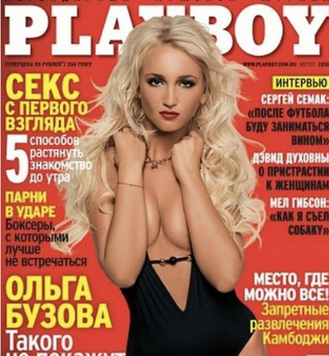 Ольга Бузова на обложке журнала в 2010 году
