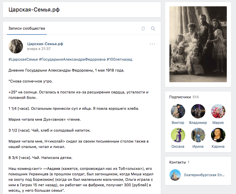 Аккаунт Царской семьи в соцсети "ВКонтакте". Скриншот: © L!FE
