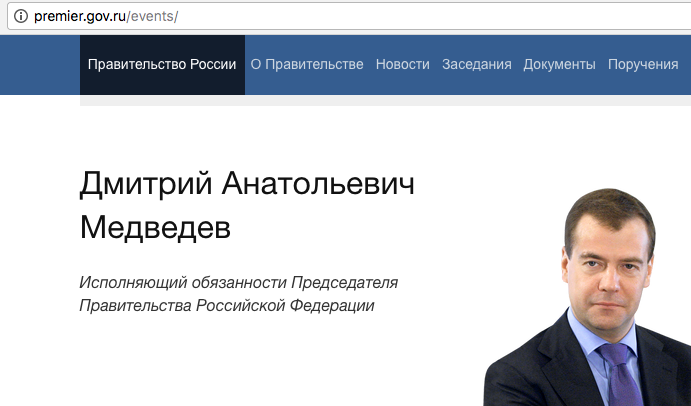 Скриншот сайта government.ru
