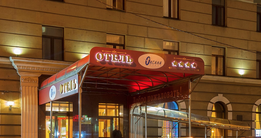 Фото: &copy; официальный сайт гостиницы "Оксана"