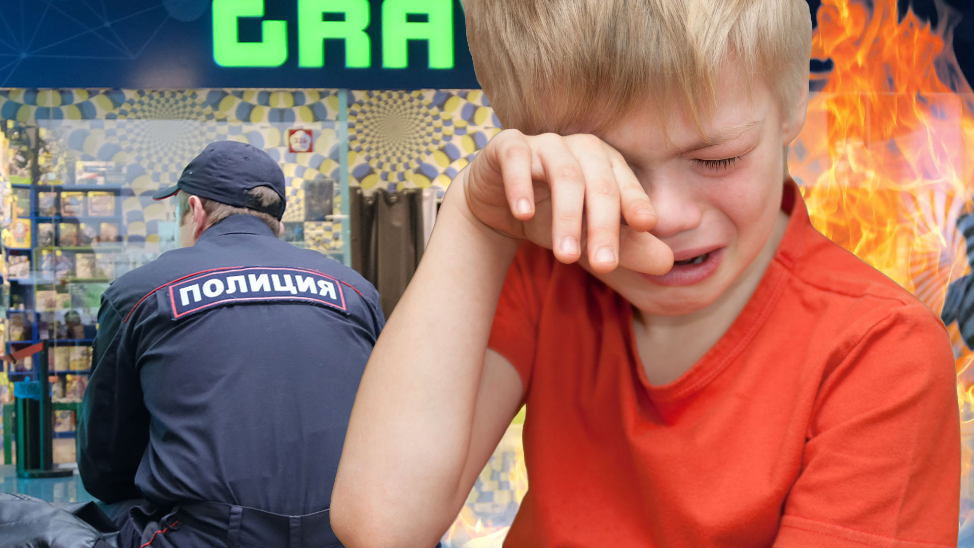 День без защиты детей. По чьей вине пострадали малыши в торговом центре Иркутска