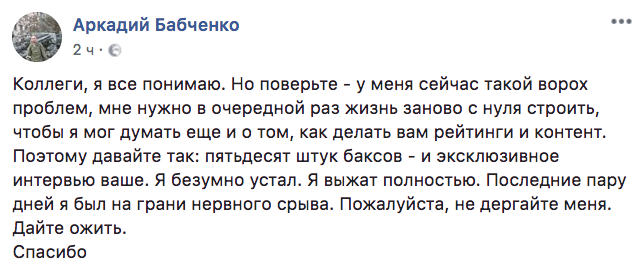 Скриншот с "фейсбука" Аркадия Бабченко