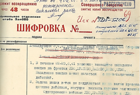 Минобороны рассекретило документы первого дня Великой Отечественной войны