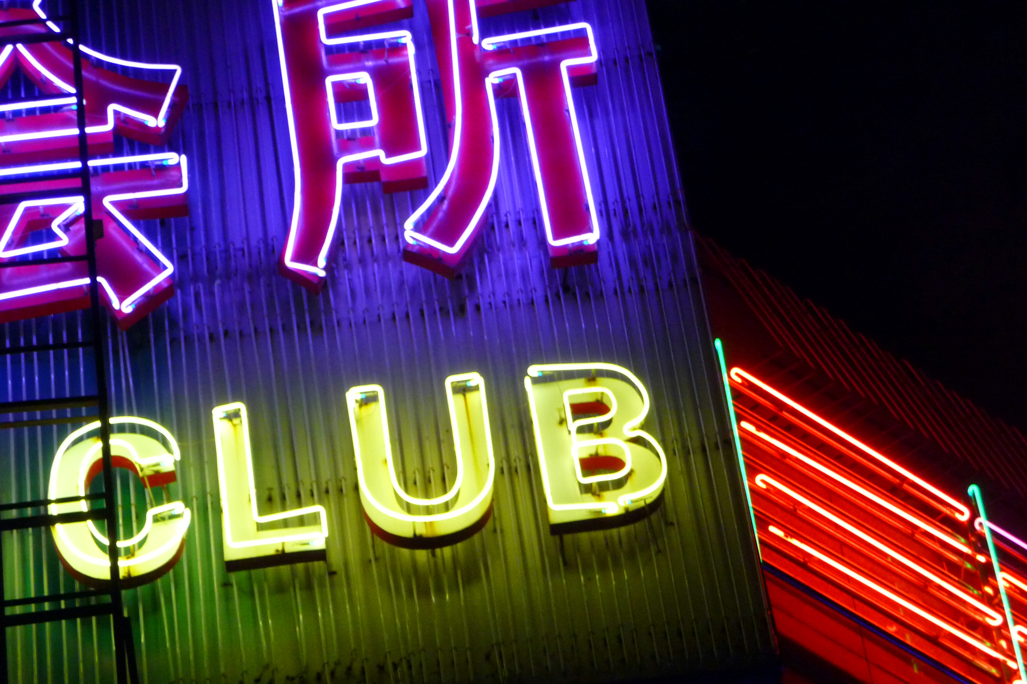 Китайский Секс Клуб