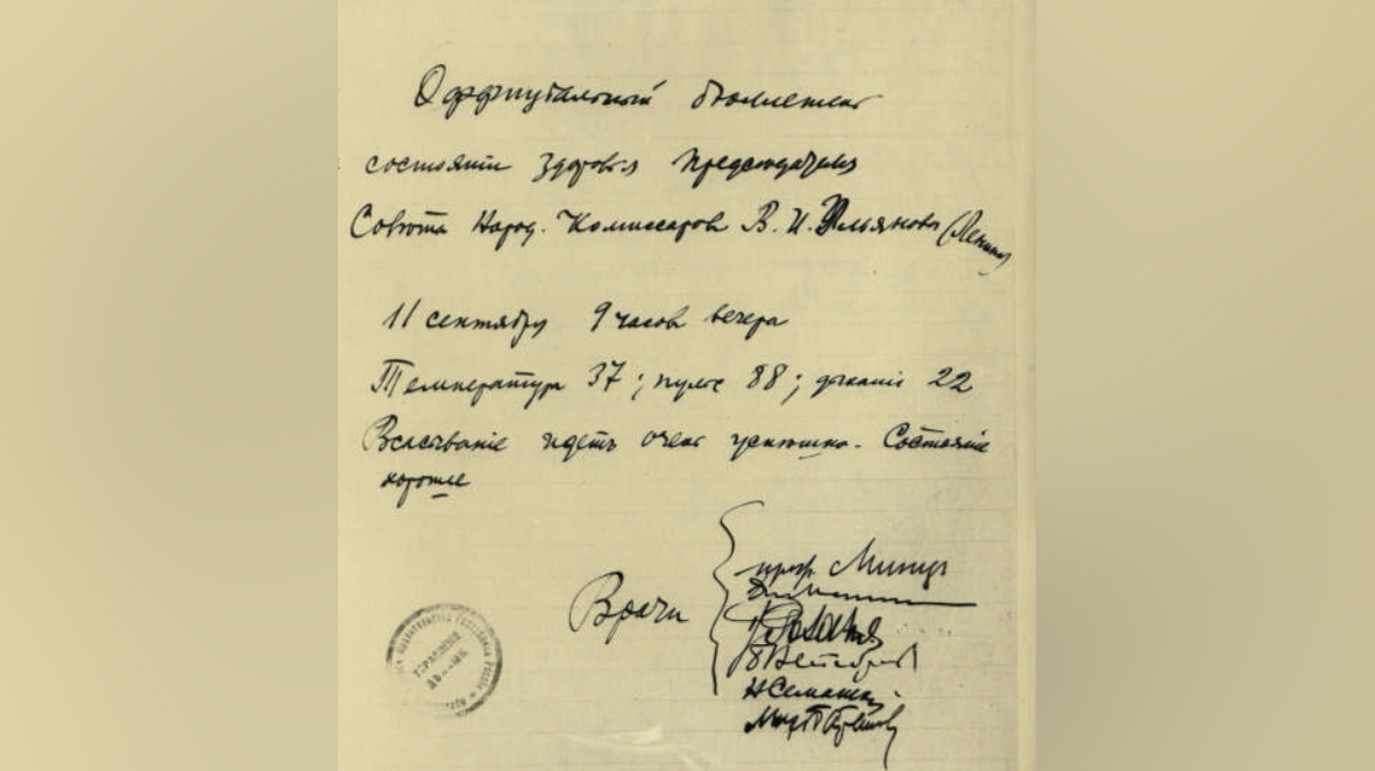 Материалы уголовного дела о покушении на Владимира Ленина. Фото: © Президентская библиотека