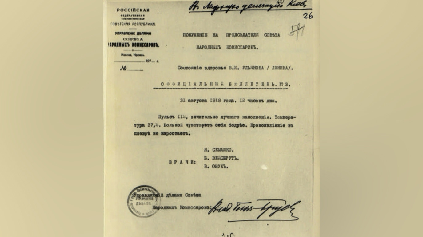 Материалы уголовного дела о покушении на Владимира Ленина. Фото: © Президентская библиотека