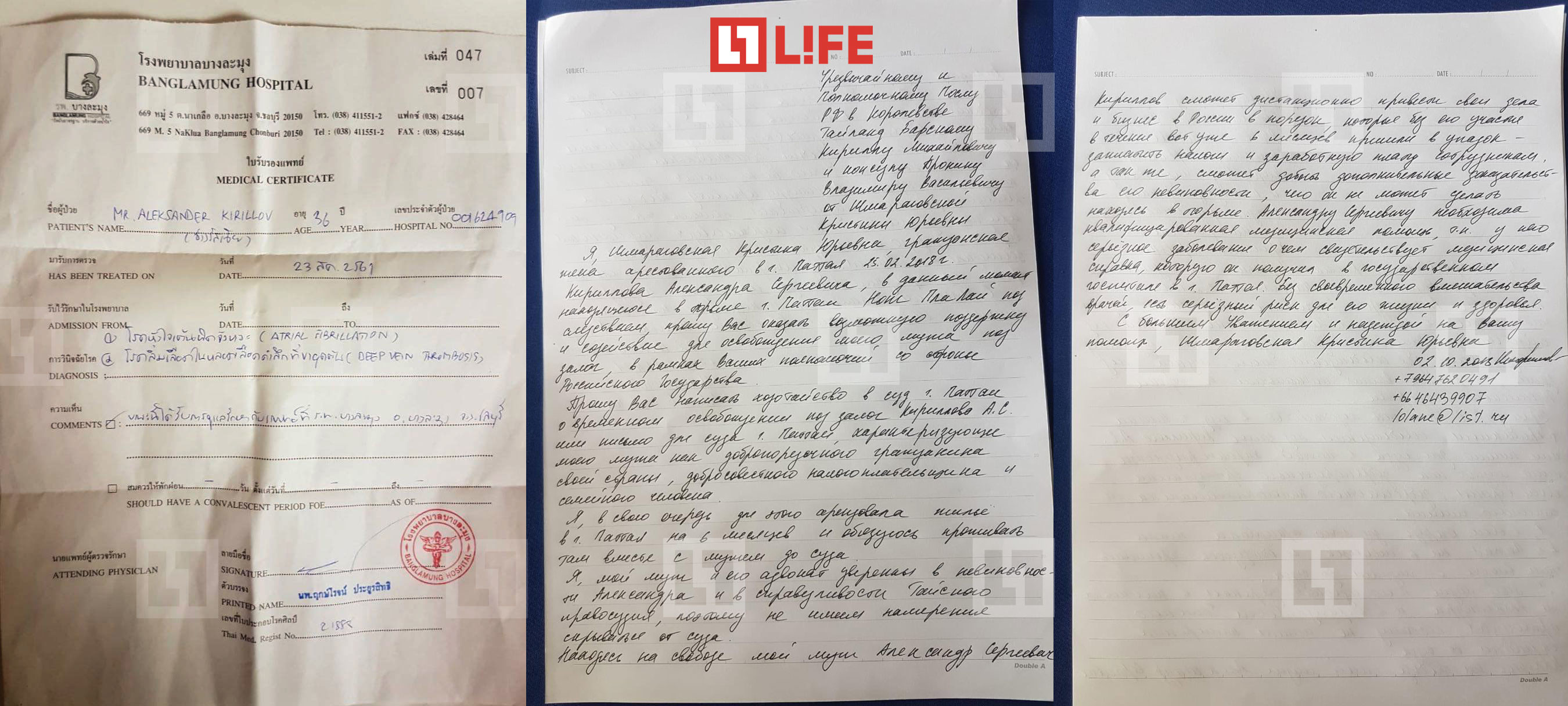 Справка Лесли из госпиталя и письмо его жены консулу. Фото © L!FE