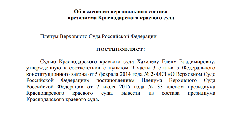 Документ с сайта Верховного суда РФ