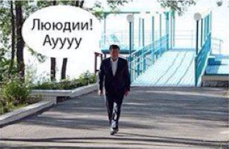 Люди, ау! В Киргизии автора мема о президенте вызвали в прокуратуру