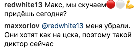 Скриншот из "Инстаграма" Макса Орлова