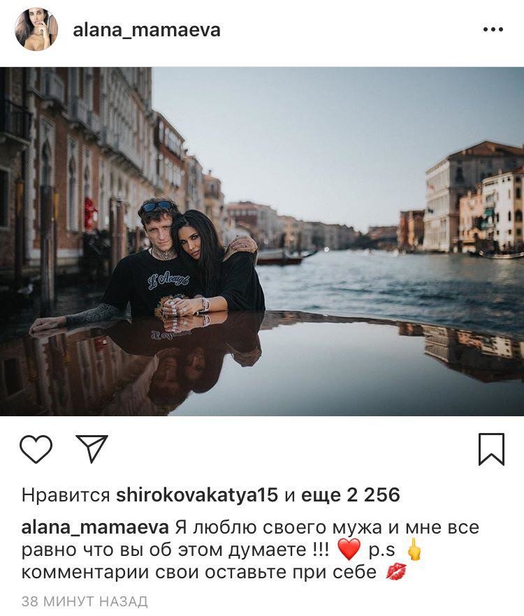 Скриншот instagram.com/alana_mamaeva