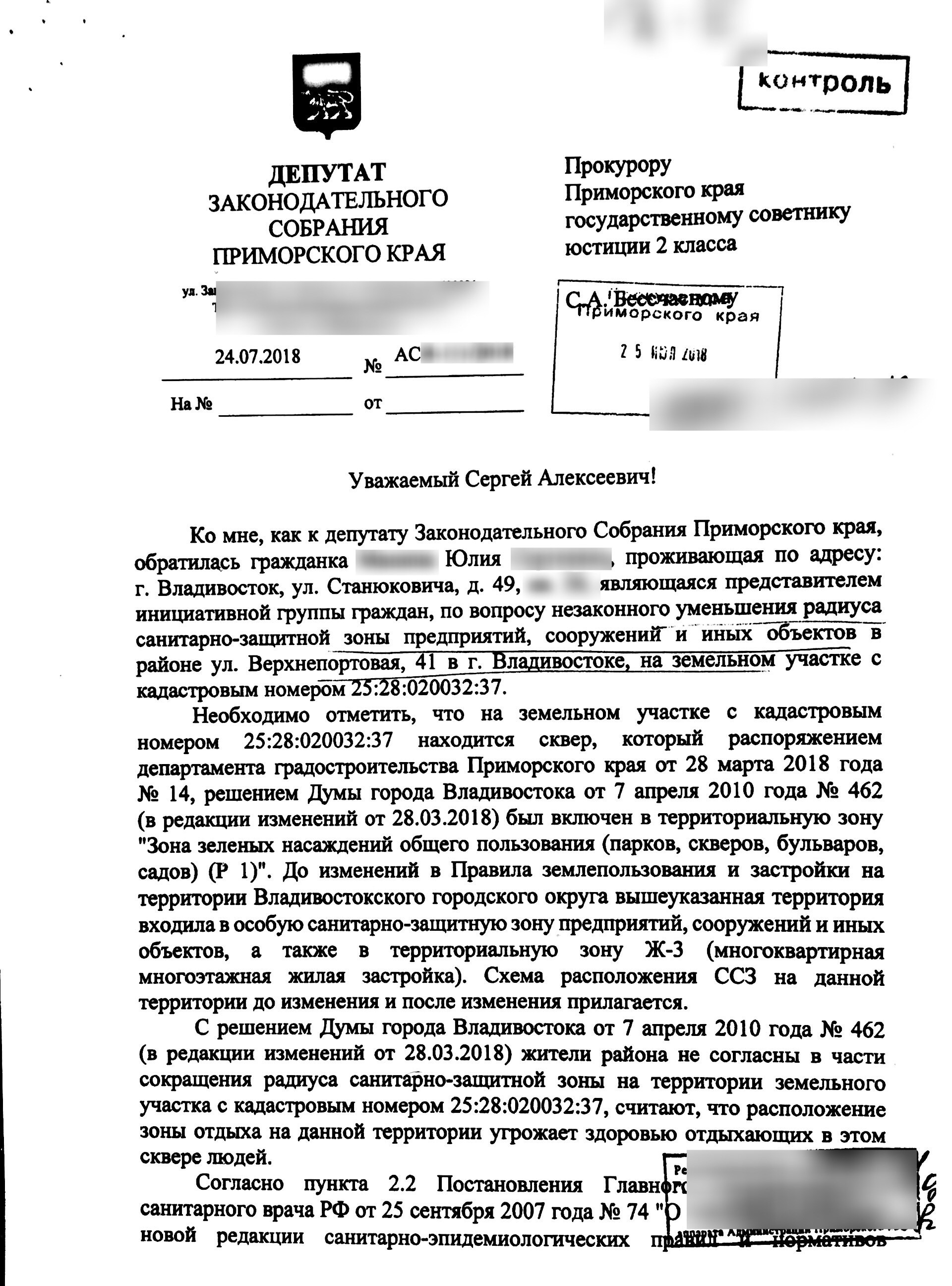 Титульный лист запроса Ищенко в прокуратуру. Фото: © L!FE