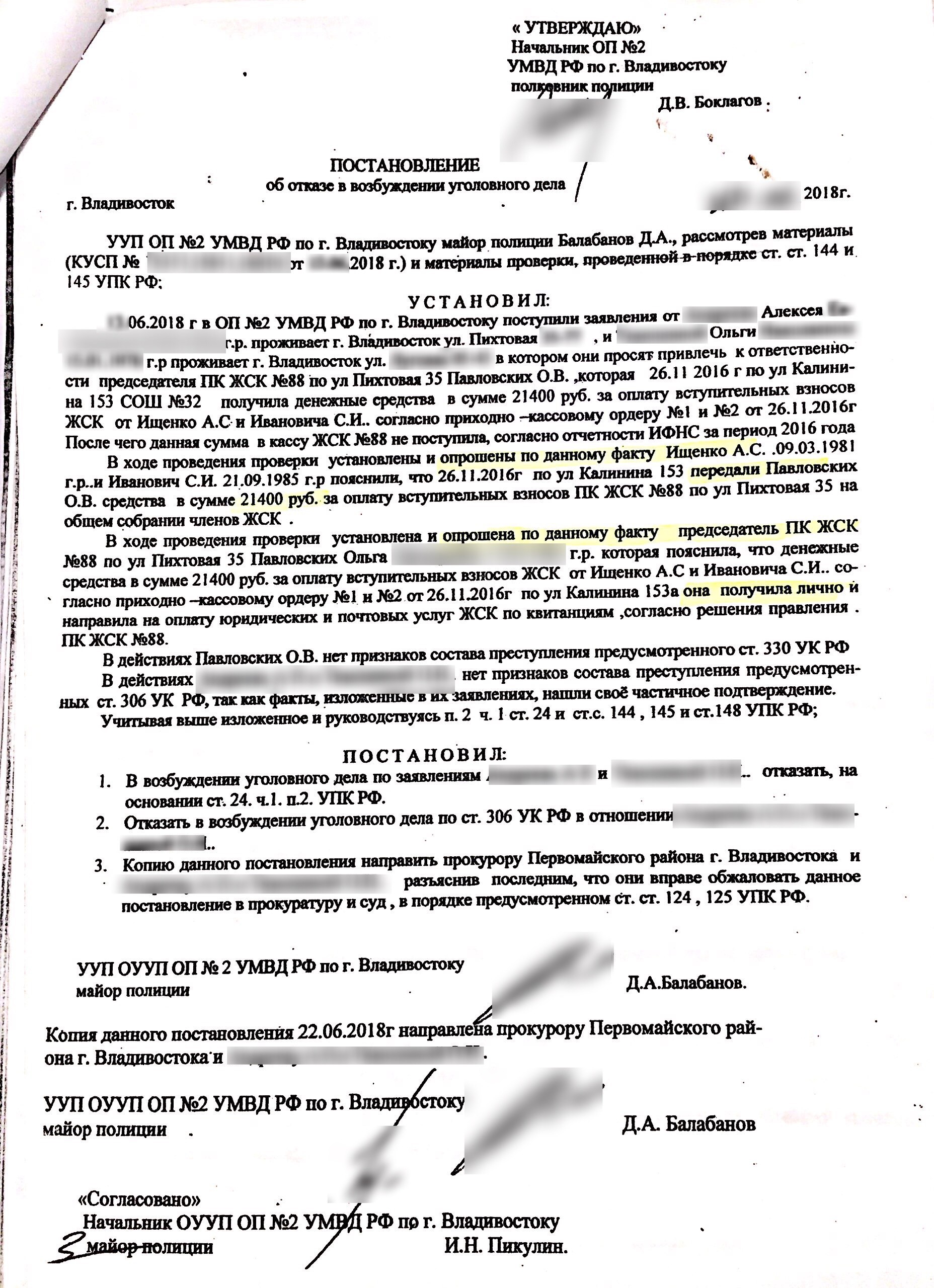 Отказной лист по заявлению жителей о возбуждении дела в отношении Павловских. Фото: © L!FE
