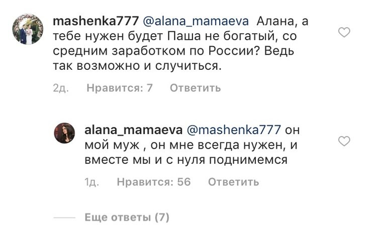 Скришнот © Instagram/alana_mamaeva