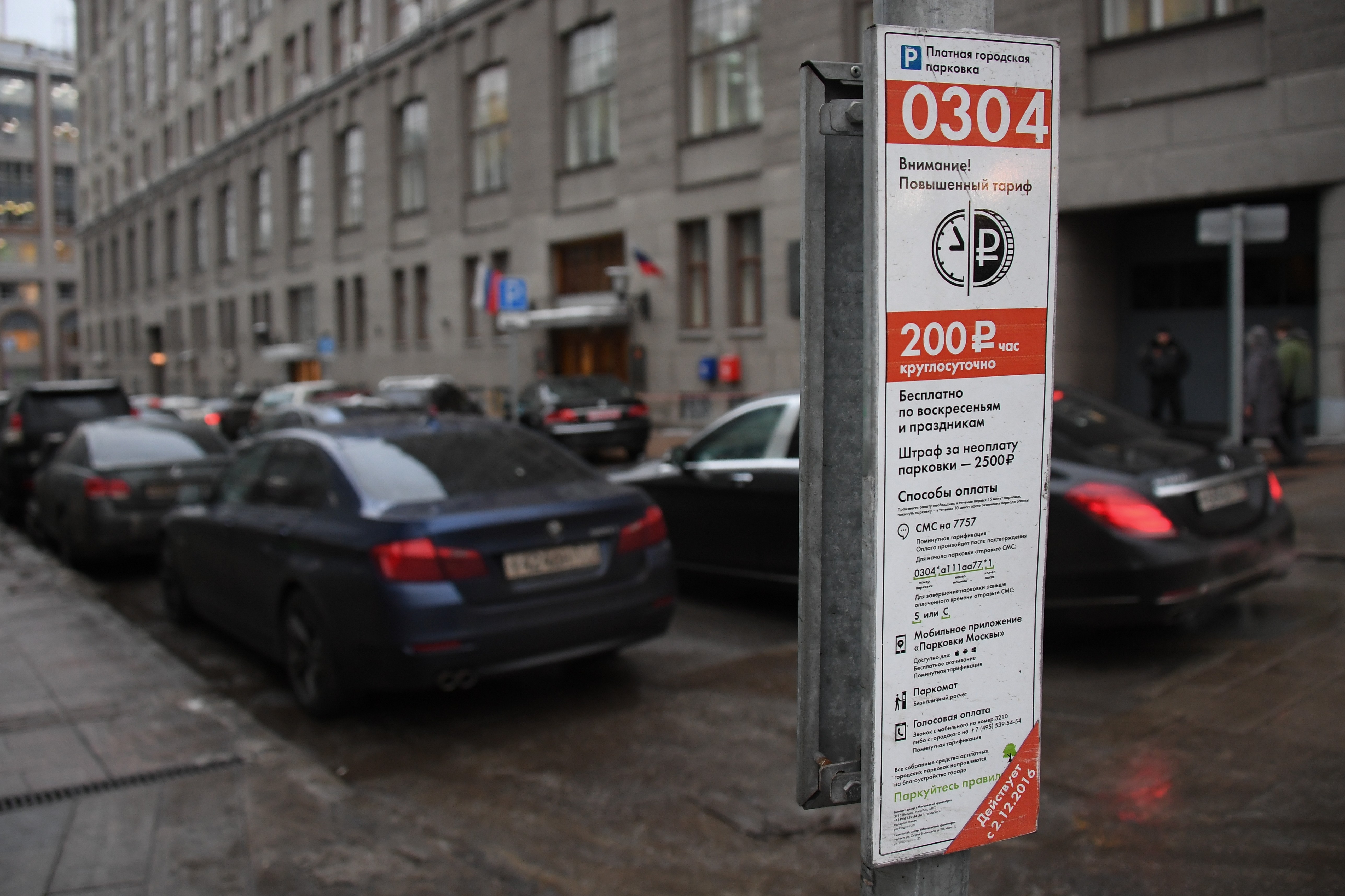 Москва оштрафовано. Табличка платная парковка. Платная парковка в Москве. Парковка в центре Москвы. Штраф за платную парковку.