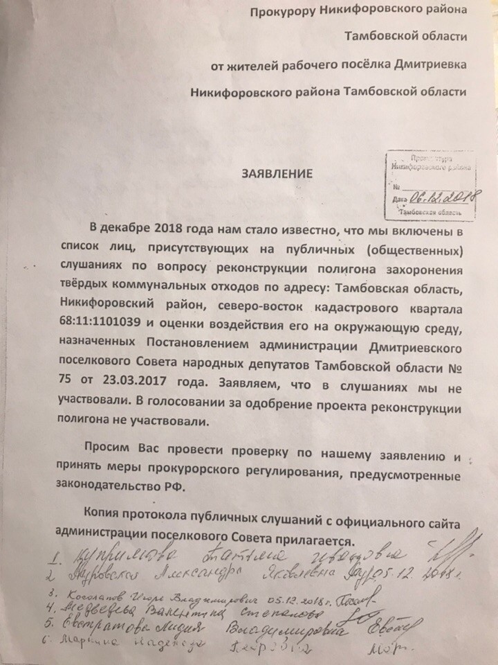 Заявление в прокуратуру. Фото предоставлено Ольгой Четыриной.