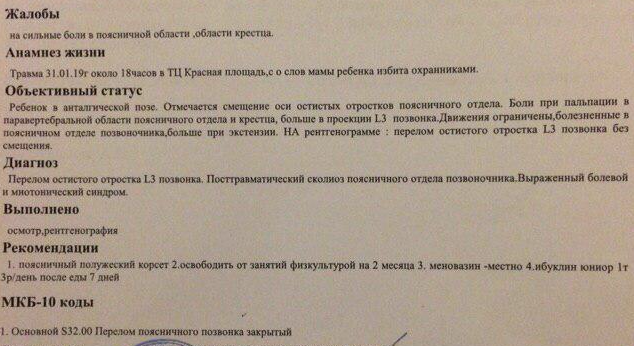 Скрин медицинского документа об осмотре Юлии. Фото: ©L!FE