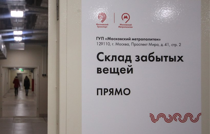 Где находится бюро находок в метро москва