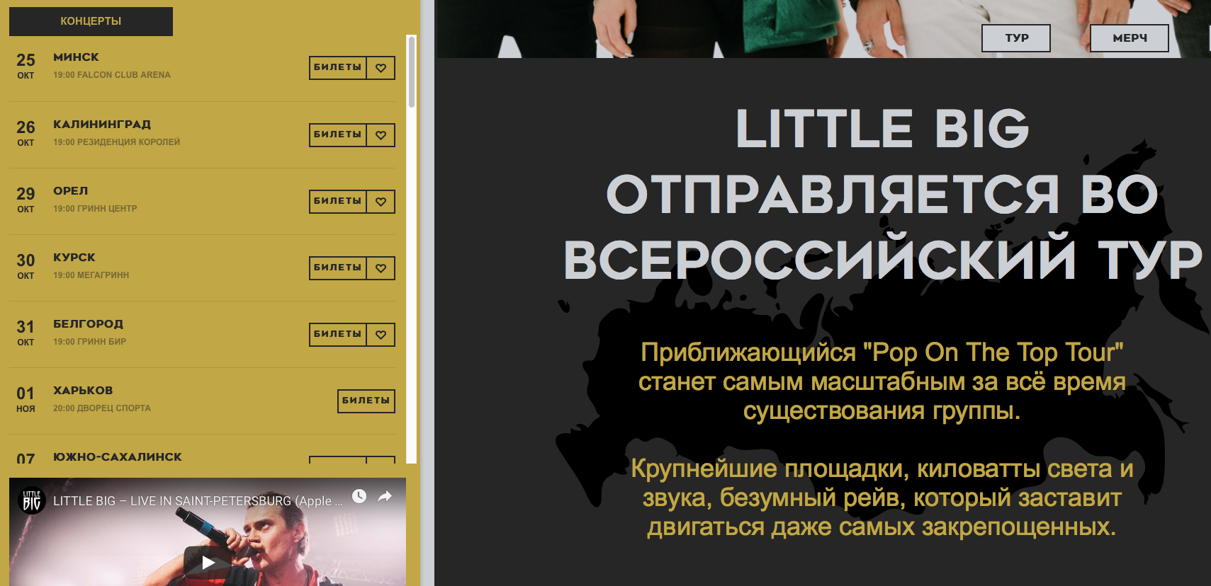 Скрин официального сайта Little Big
