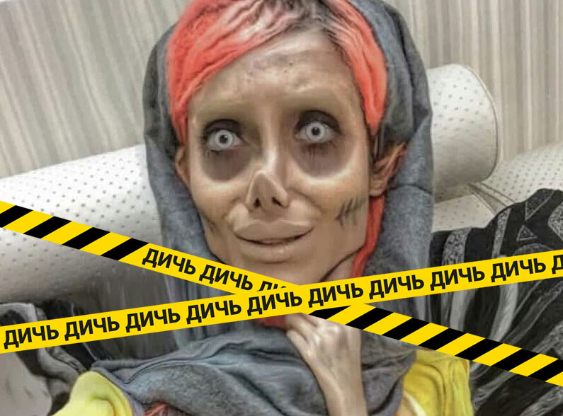 "Иранскую Джоли" арестовали из-за её жутких фото, обвинив в богохульстве