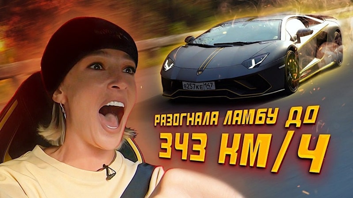 Ивлеева Lamborghini