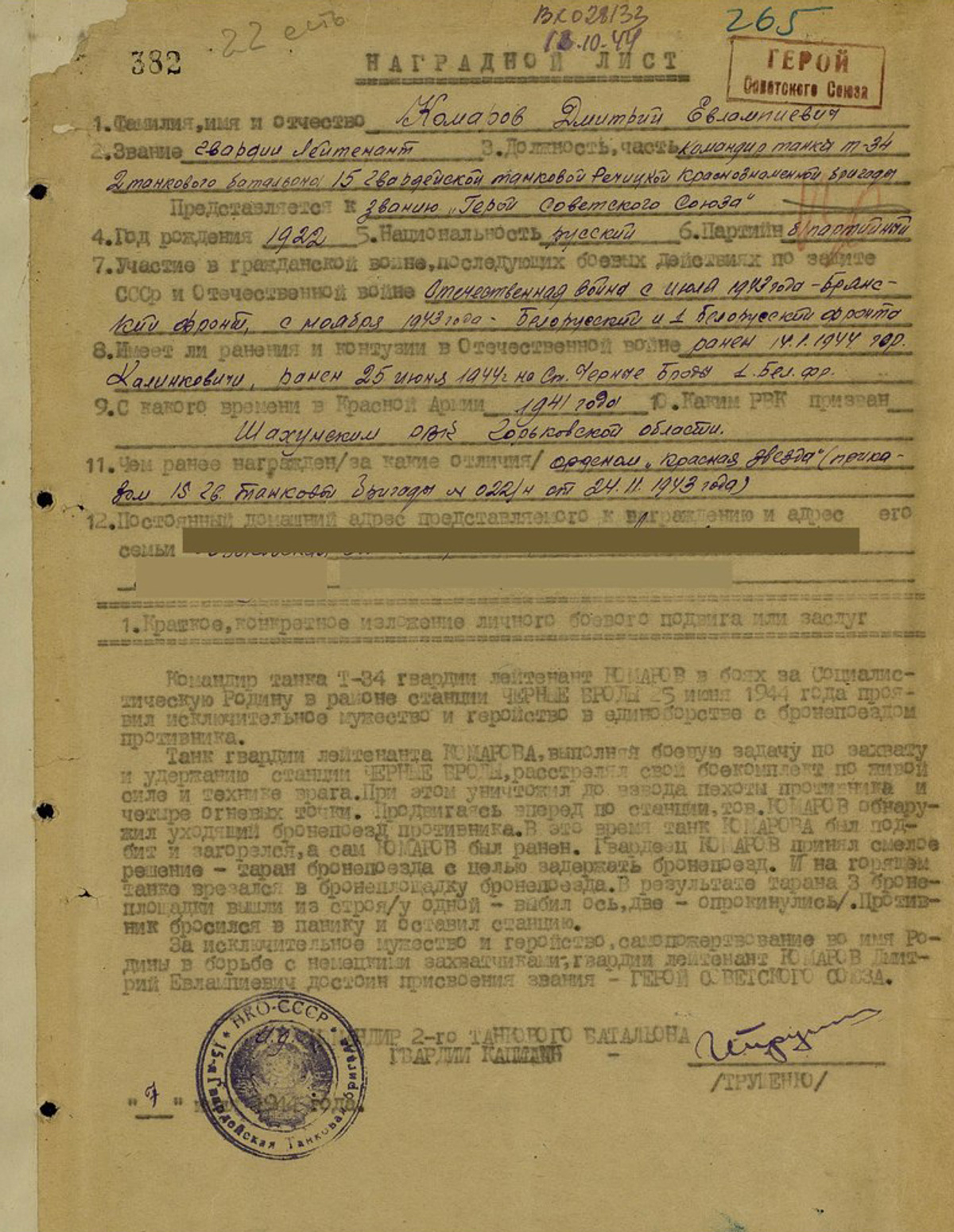 Наградной лист. Фото © Wikipedia