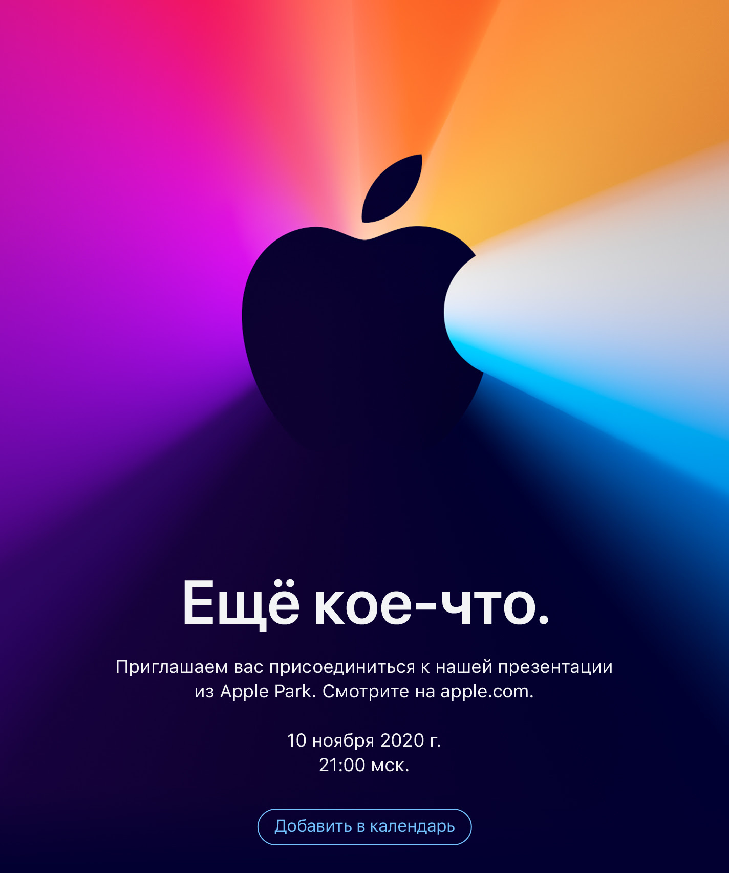 Названа дата третьей осенней презентации Apple. Что покажут?