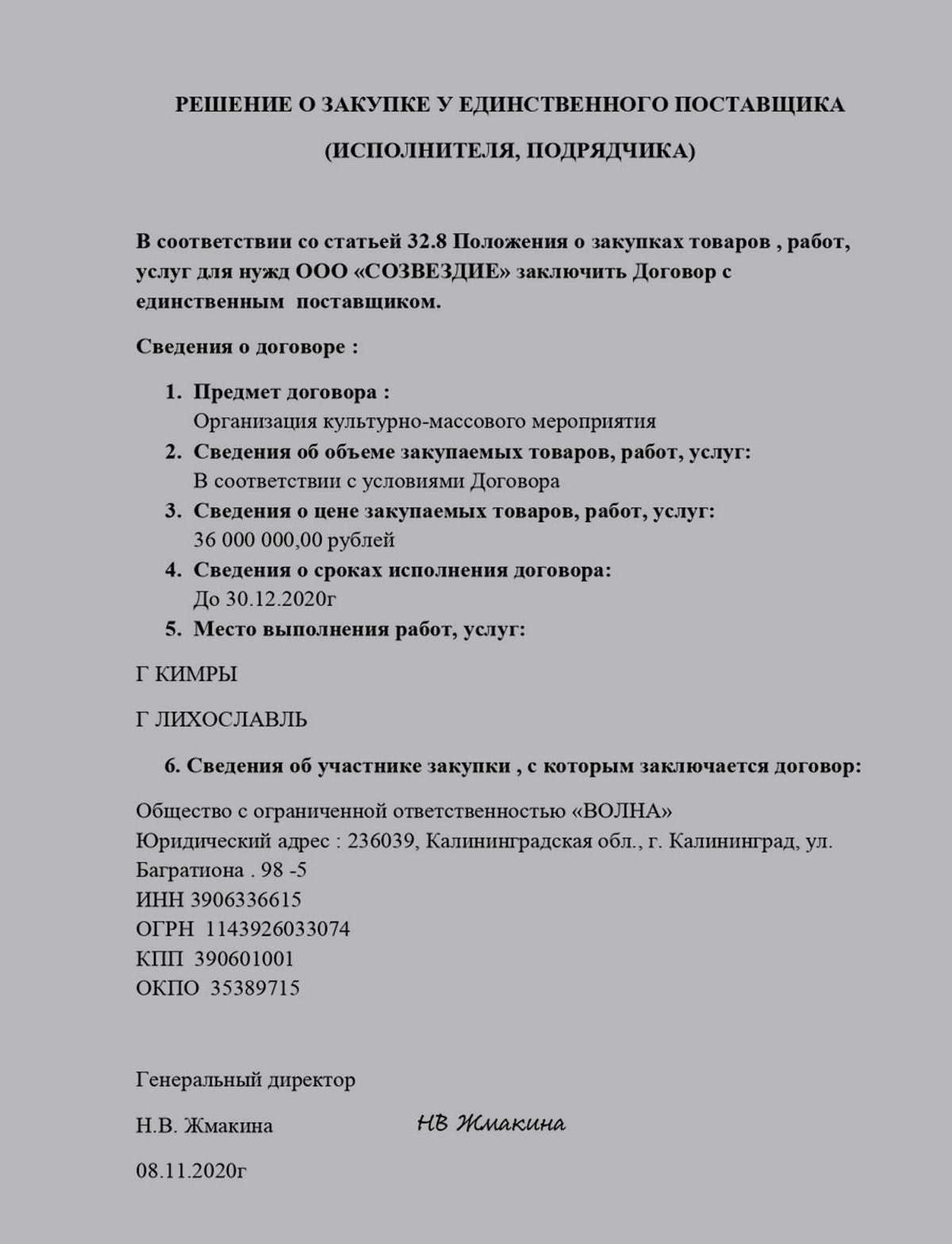 Так выглядят все 26 документов. © zakupki.gov.ru