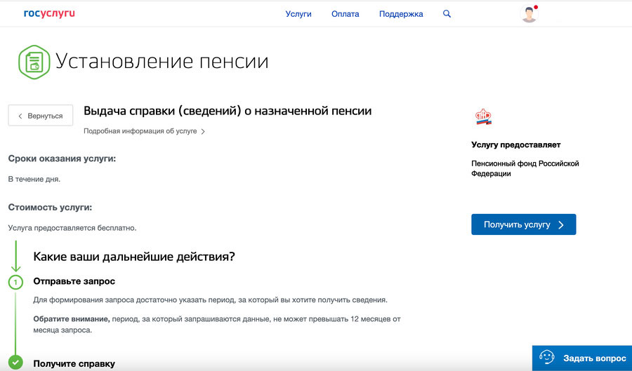 Запрос на получение справки о назначенной пенсии Фото © LIFE