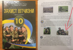 На Украине в патриотическом учебнике напечатали фотографии солдат Российской армии, а не ВСУ